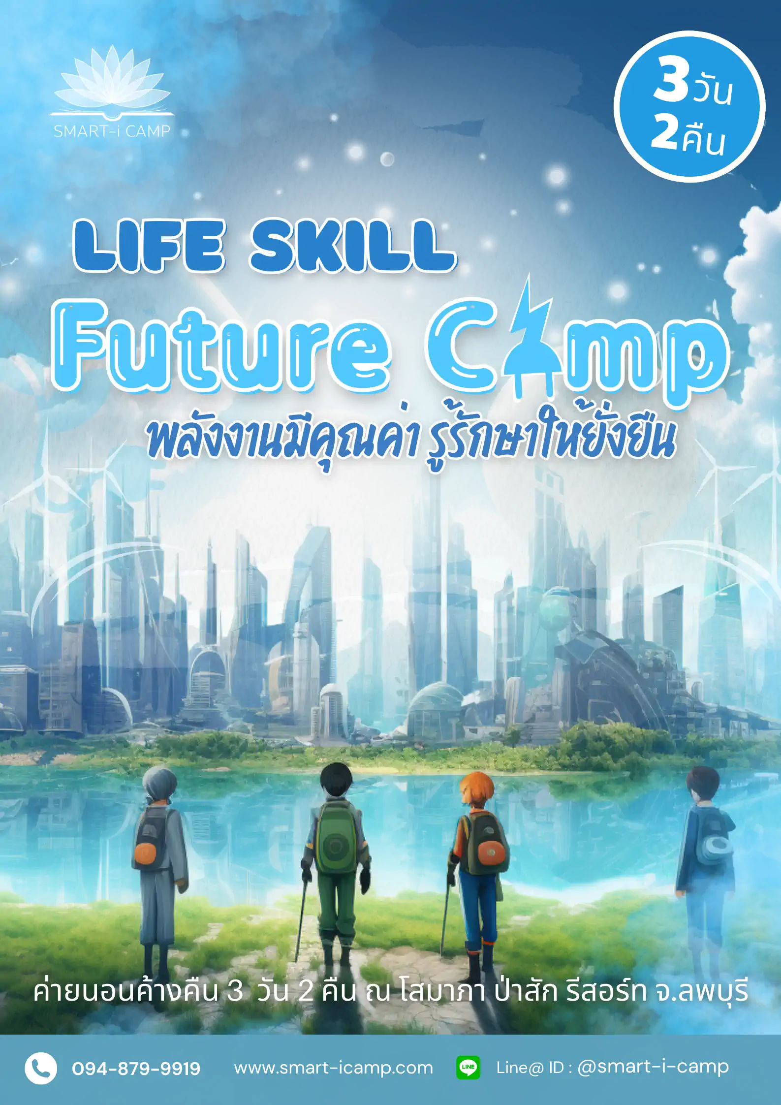 สำเนาของ Mini Camp 2023 (2)